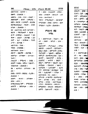 መፅሐፈ ሄኖክ አንድምታ ፯.PDF